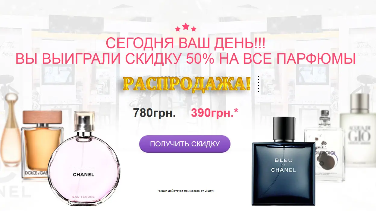 распродажа парфюмерии