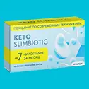 keto slimbiotic капсули для схуднення