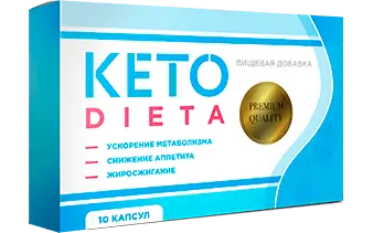 Кето-диета капсулы для похудения