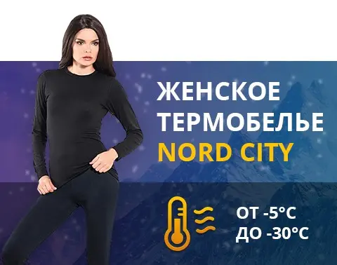 женское термобелье nord city
