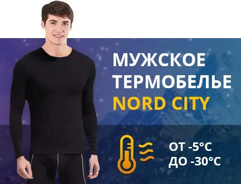 мужское термобелье nord city